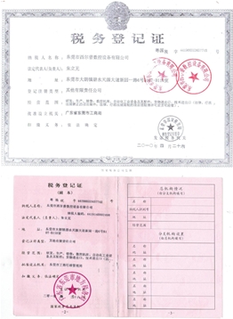 稅(shui)務登記證