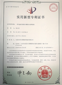 一種(zhǒng)電磁式流量(liang)計螺柱自動(dong)焊接機