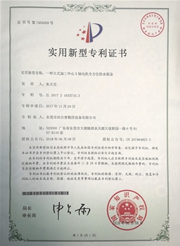 一種立式加工(gong)中心X軸電機全(quan)方位防水钣金(jīn)證書