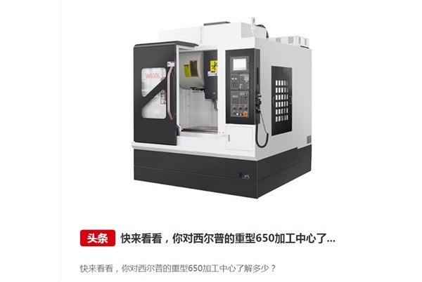 數(shu)控加工中心(xin)的關鍵優勢(shi)有哪些？