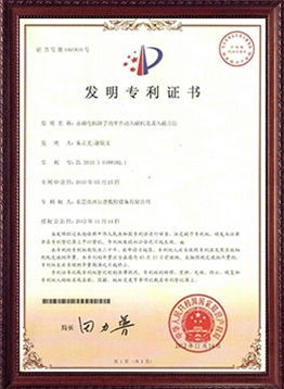 發明專利(lì)證書