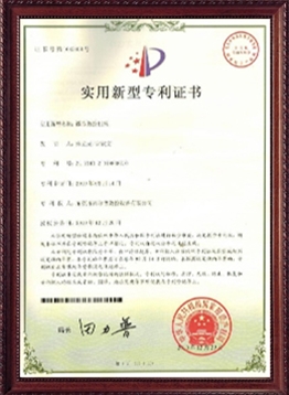實用新型(xing)專利證書